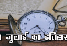 11 July: Today’s History